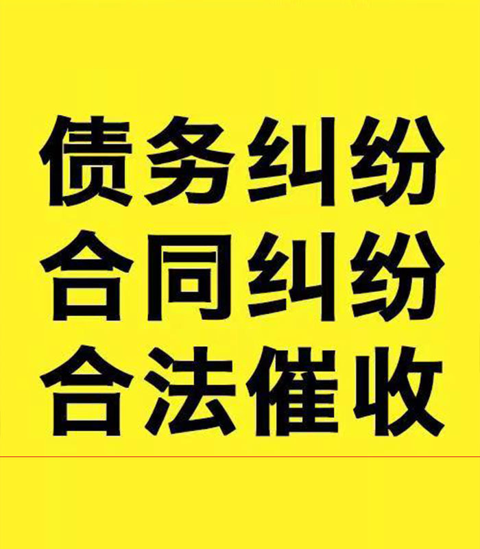 元宝专业要账公司